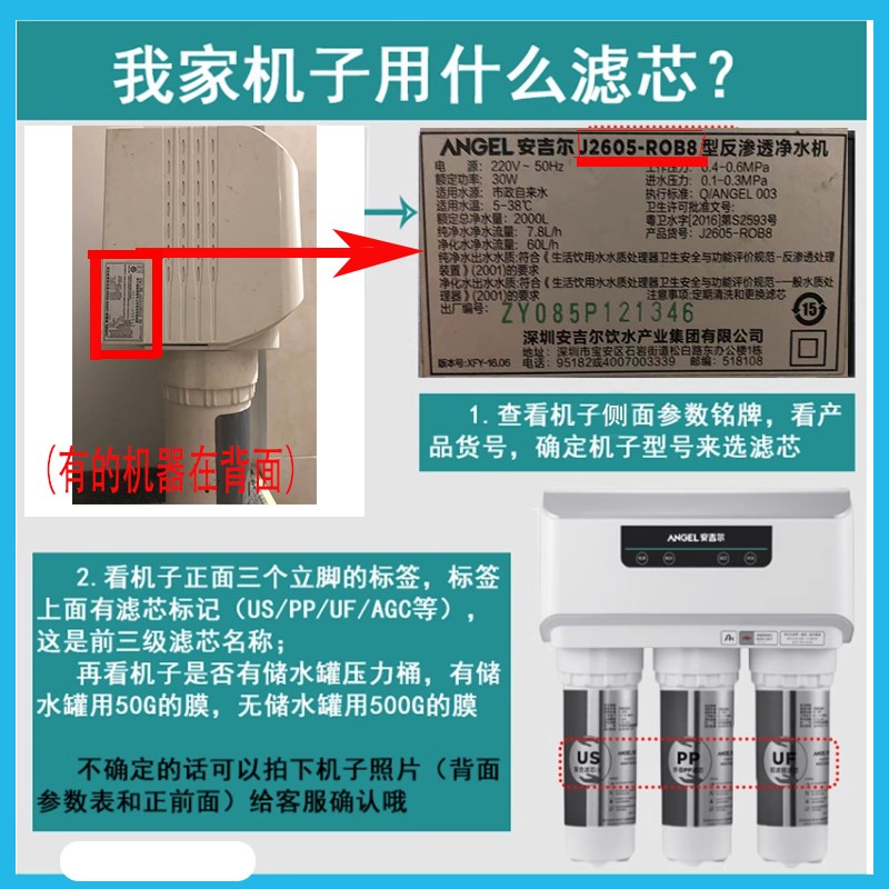 安吉尔净水器滤芯A4/A6/A8/V6/2605/J2305/J1205/J2375/1105/滤芯