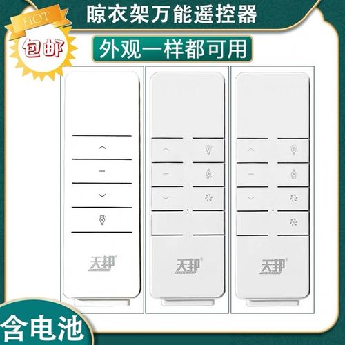 天邦遥控电动智能晾衣架发射器DC2708L 2768L DC2768M 含电池