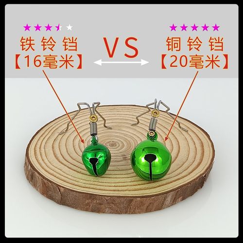 海竿铃铛卡式铃铛加大铜铃铛矶竿阀杆抛竿钓鱼报警器响铃纯铜响亮