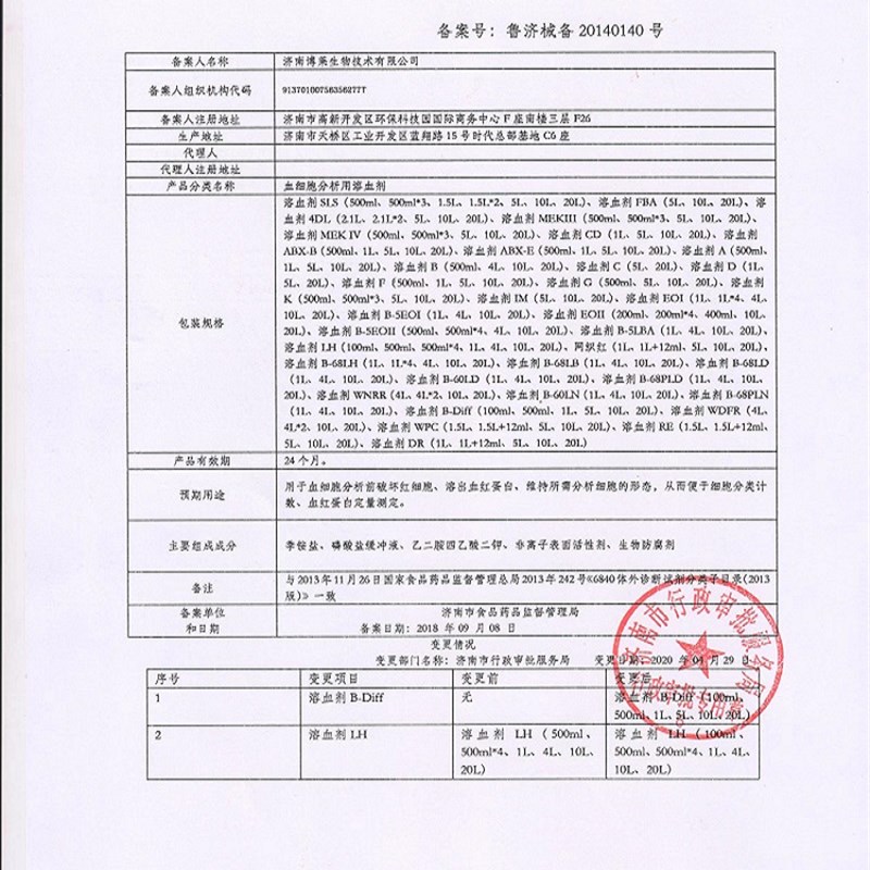 宝灵曼血常规试剂多酶清洗溶血剂探头清洗液血球分析仪稀释液医用