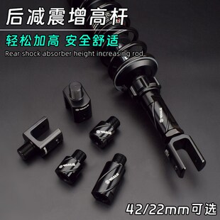 电动车摩托车改装后减震增高码后避震加高码加长叉口转换头铝合金