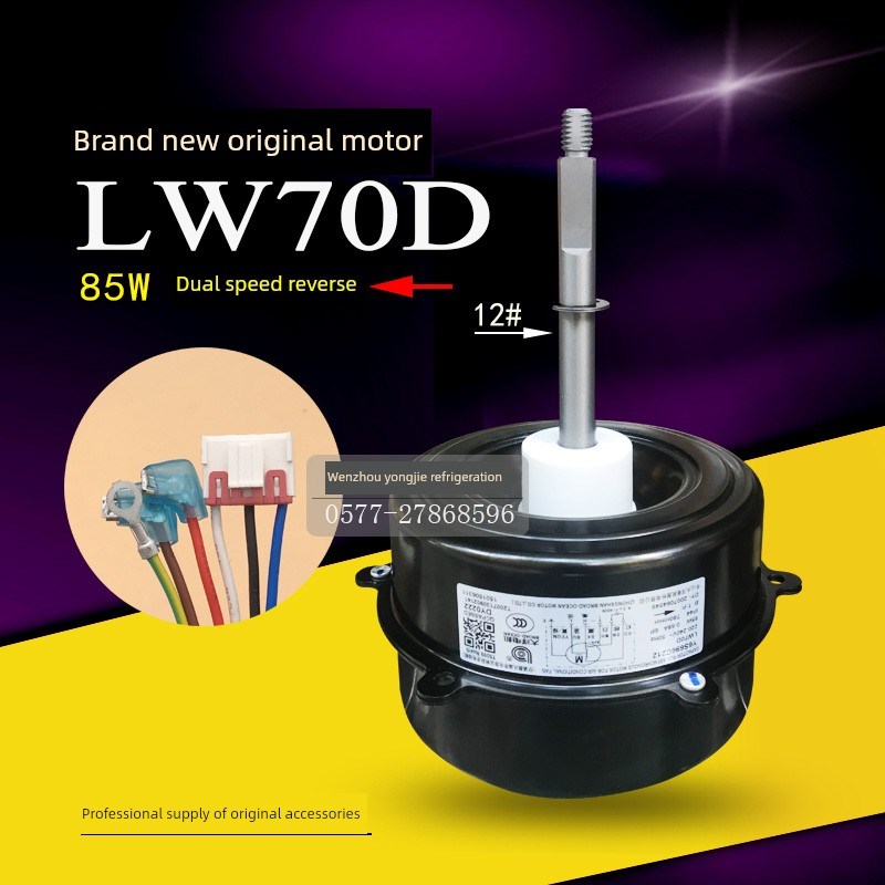 全新原装空调室外机散热外电机LW70D  2档调速风扇马达YDK85-6D