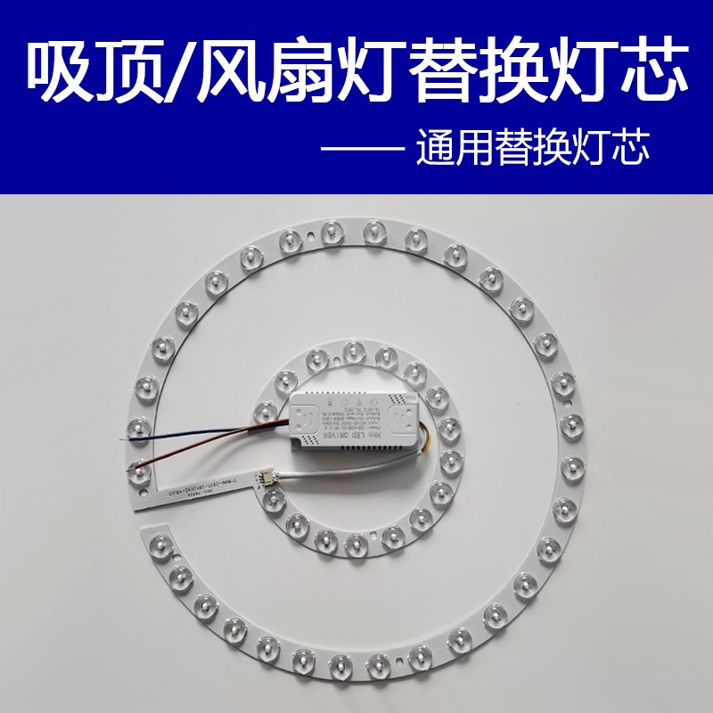 led风扇灯吸顶灯替换芯通用圆形磁吸卧室超亮家用三色带遥控光源