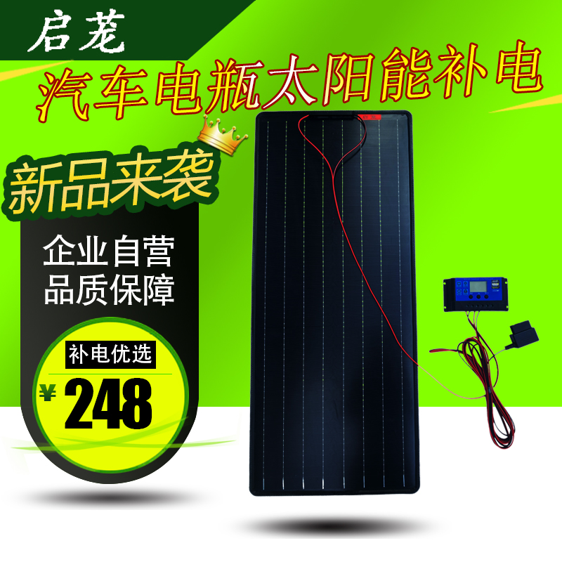 50W太阳能发电板汽车12V电瓶充电补电防亏电优选控制器OBD连接线