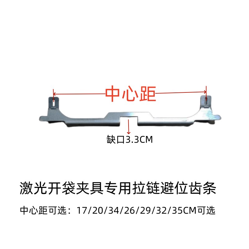 电脑车激光开袋花样机万能模板夹具拉连避位齿条牙齿缝纫配件