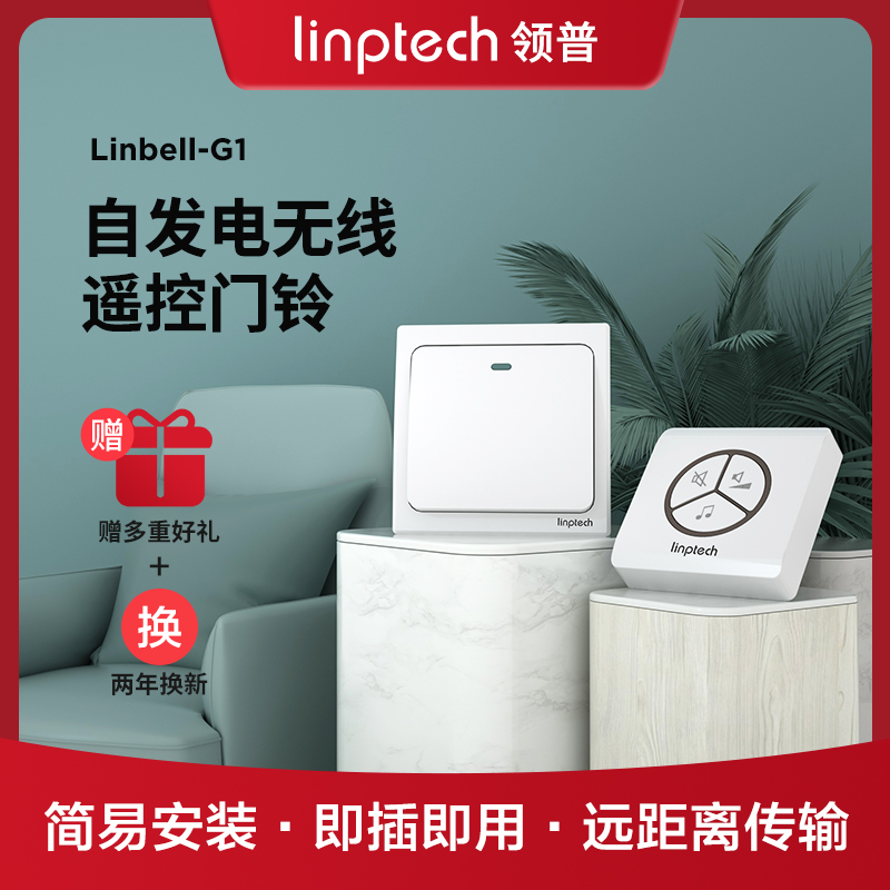 领普G1自发电无线门铃不用电池家用别墅遥控智能一拖一拖二防水