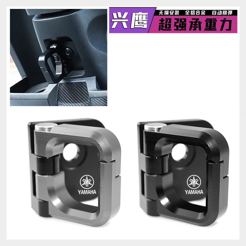 适用新款雅马哈兴鹰125改装挂钩铝合金前置物头盔挂勾 摩托车配件
