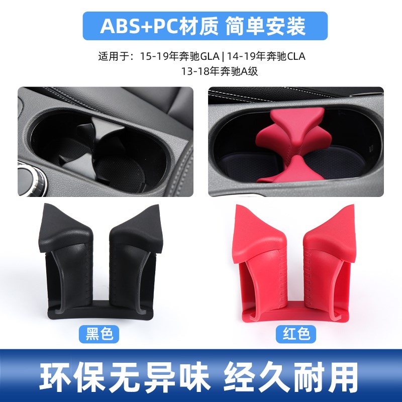适用A180 GLA200 CLA260中控扶手箱水杯架固定茶杯架改装杯托