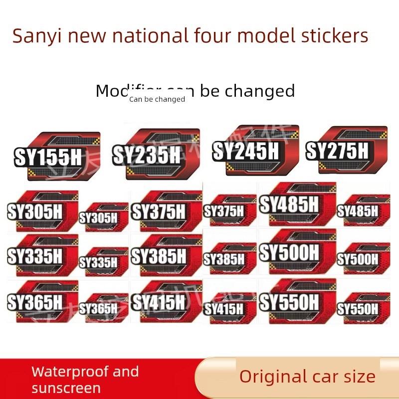 新款挖机三一国四贴纸SY155 235 245 305H 385 485H边门型号车标