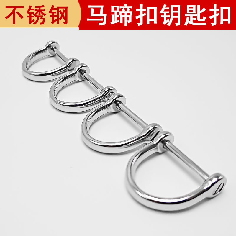 304不锈钢金属小号马蹄扣钥匙扣 镜面汽车遥控器链接钥匙环圈配件