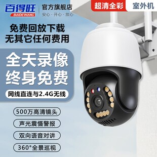 室外监控摄影头夜视高清防水手机远程360度无死角清瞳网络摄像机