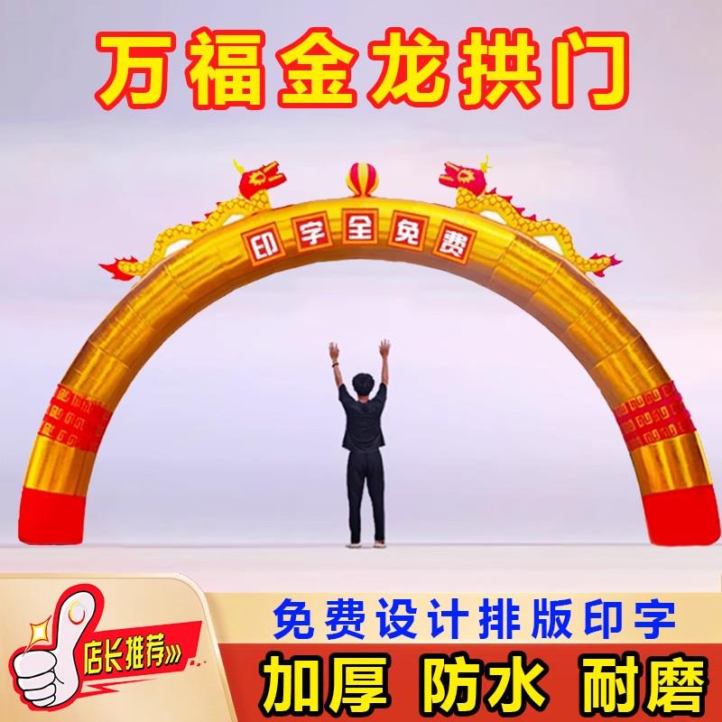 充气拱门开业金色彩虹门定制庆典双龙凤户外灯光气模婚礼婚庆拱门