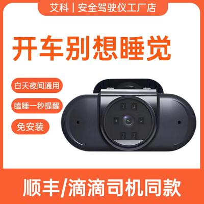 疲劳驾驶预警仪长途开车防犯困瞌睡打盹货车司机安全语音提醒神器