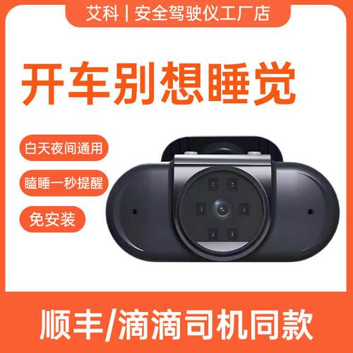 疲劳驾驶预警仪长途开车防犯困瞌睡打盹货车司机安全语音提醒神器