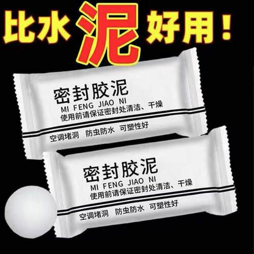 胶泥纯白家用防水堵漏空调孔密封泥补洞胶泥粘土堵墙洞胶泥