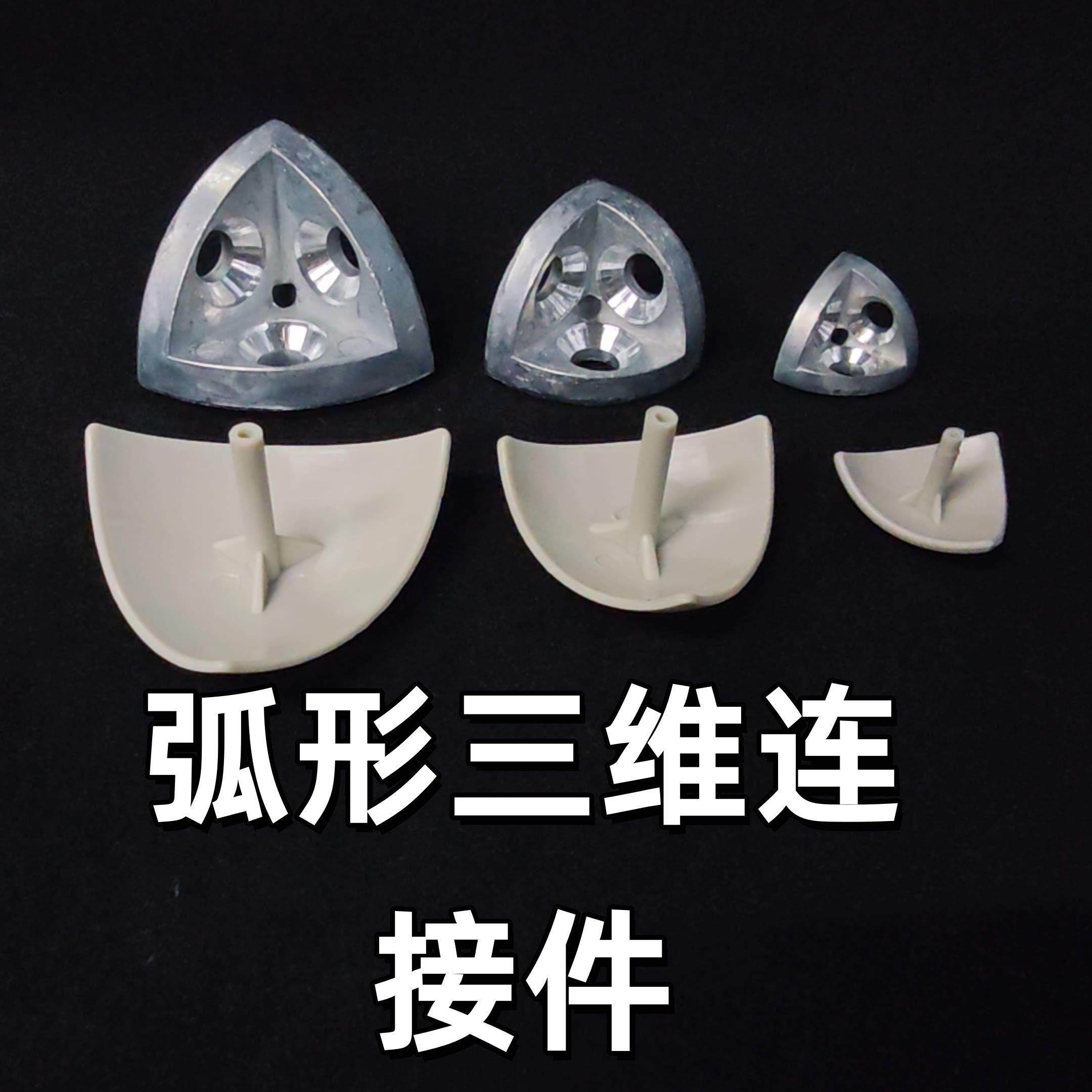 铝挤型材料配件R型三维连接件20/30/40/45弧形转角金属半圆连接件,金属材料及制品,铝型材配件,淘宝优惠券,粉丝福利购,淘宝优惠卷