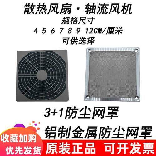 散热风扇 塑料防尘网罩 4 5 6 7 8 9 12cm厘米三合一机箱风机防尘