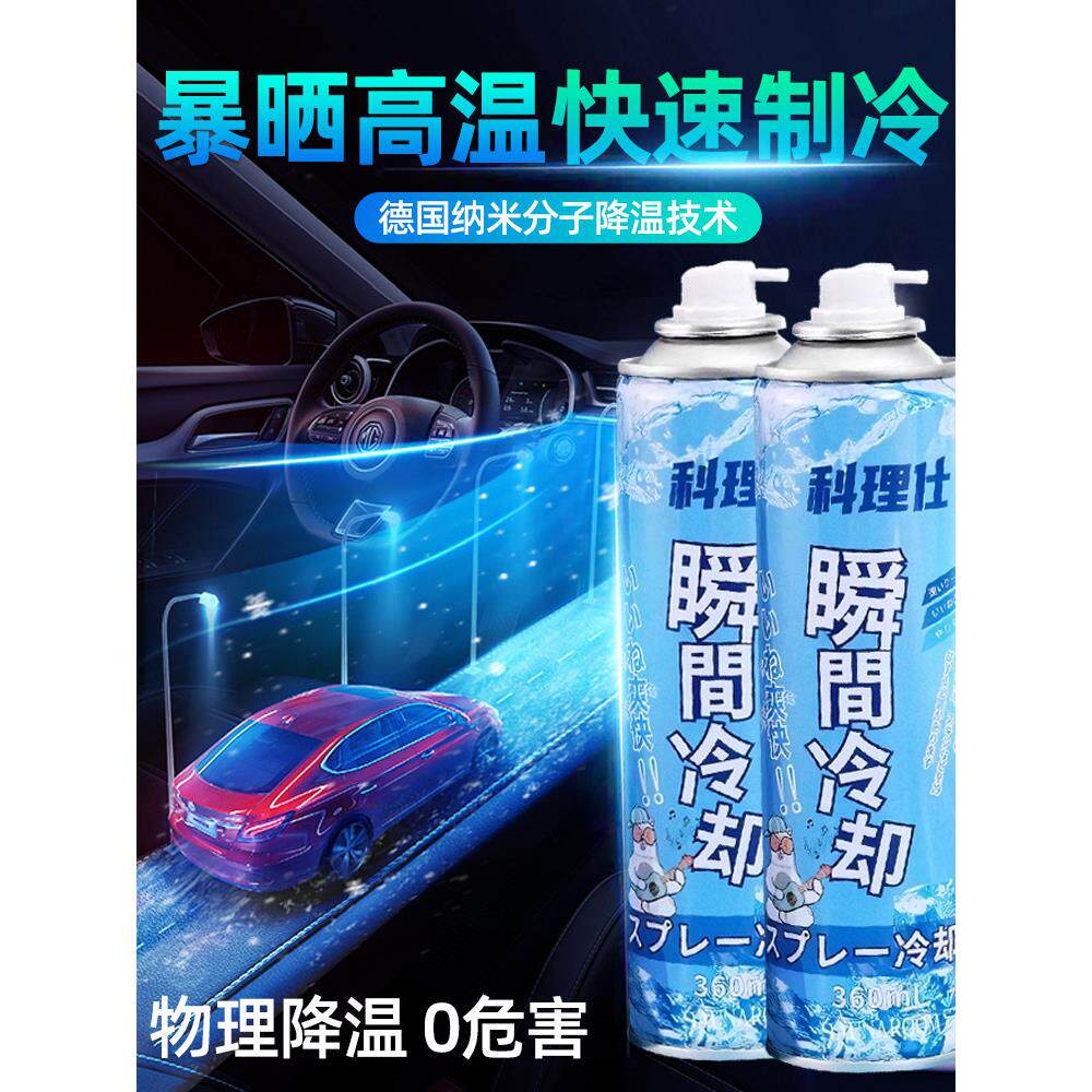 夏天车内降温神器汽车液氮冷冻剂座椅快速冰清凉瞬间冷却干冰喷雾