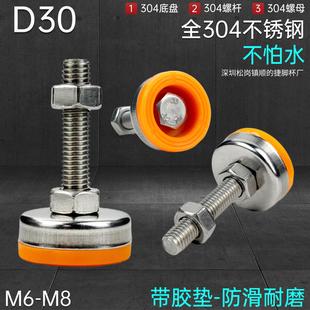 304不锈钢m6铝型材调节脚垫M8地脚螺丝10带黄胶垫防滑耐磨D30脚杯