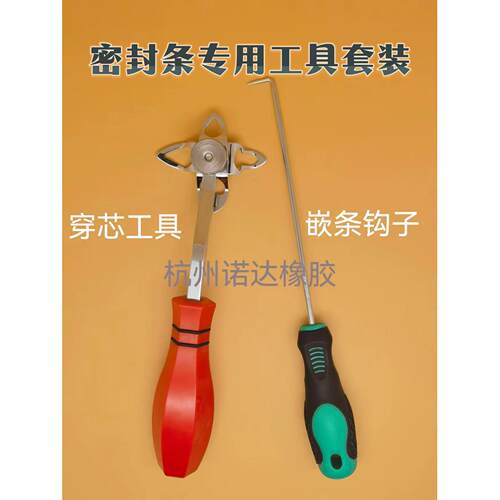 三口嵌条密封条专用安装嵌条工具汽车视窗橡胶条穿芯工具嵌条钩子