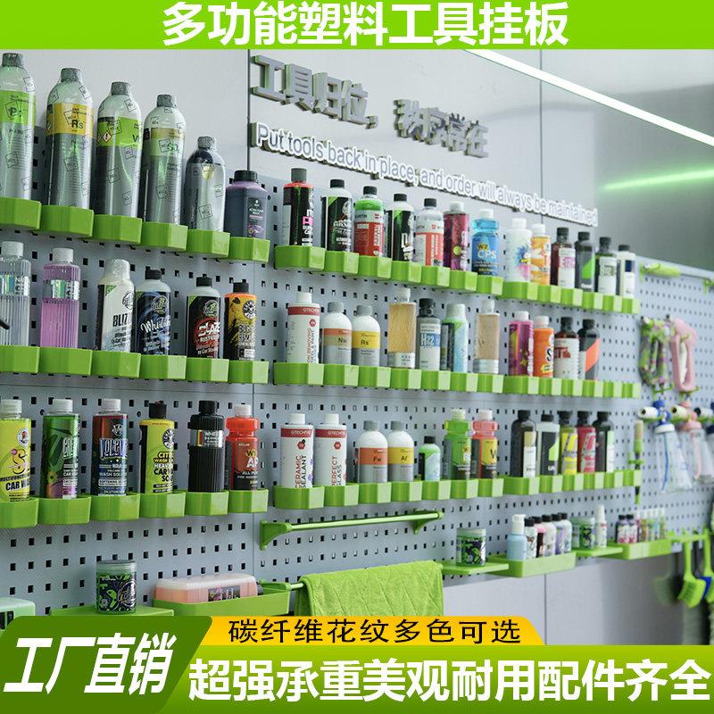 塑料洞洞板洗车美容店五金工具置物架展示架工具墙工具挂板架