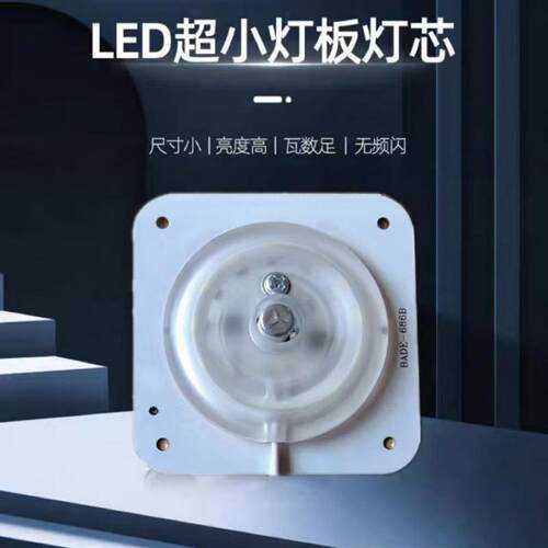 超小LED灯盘方形贴片客厅吸顶灯灯芯替换改造模组光源磁吸吊灯板