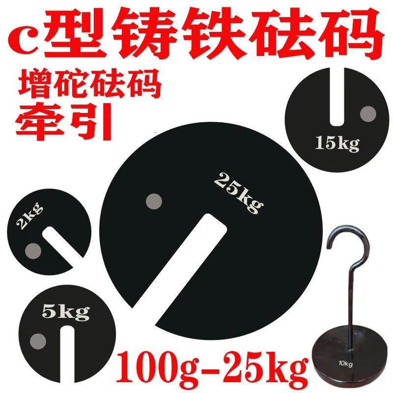 M1铸铁增砣砝码开口砝码C型砝码砝码自重5kg10kg20kg25kg砝码托盘,五金/工具,电子秤/电子天平,淘宝优惠券,粉丝福利购,淘宝优惠卷
