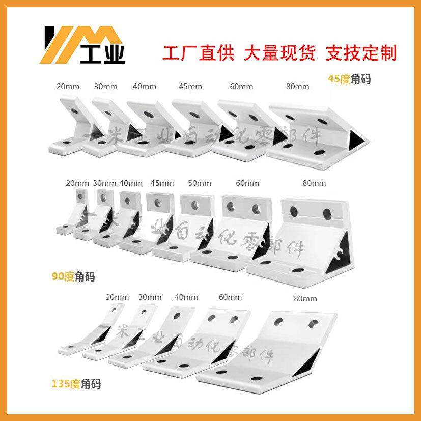 加厚挤压角码直角135 45 90度固定件角铝铝型材配件4040连接件角,基础建材,其它五金,淘宝优惠券,粉丝福利购,淘宝优惠卷
