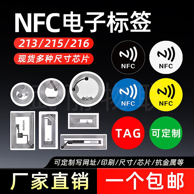 NFC芯片贴纸213 215 216音频墙手机写入自动播放音乐URL网址超连图片