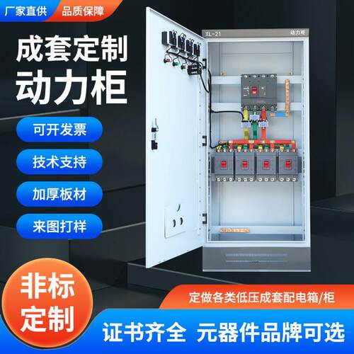 定制低压成套配电柜XL-21动力柜开关柜GGD柜铜排电箱双电源控制柜