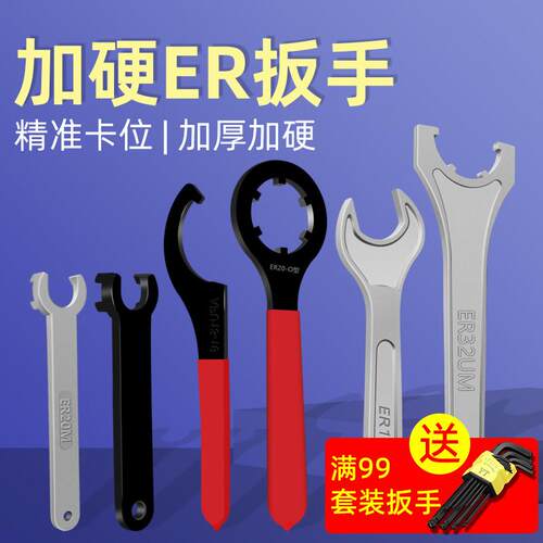 数控加硬型ER扳手A型M型UM型刀柄扳手ER8 11 16 20 25 32螺帽扳手