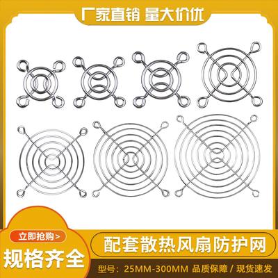 40 50 60 80 90 110 120 150 200mm 散热风扇防护网 金属风扇网罩