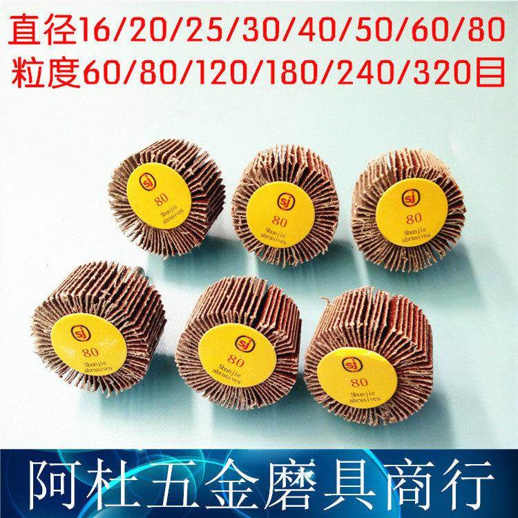 带柄叶轮 百页轮 砂纸磨头 抛光打磨木材 砂布轮 35/40/45*25*6mm,标准件/零部件/工业耗材,百叶轮,淘宝优惠券,粉丝福利购,淘宝优惠卷