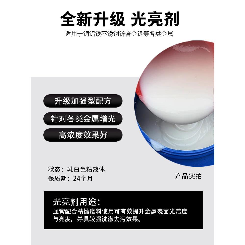 金属研磨光亮抛光液增亮去毛刺磁力机不锈钢铜铁铝银研磨液光亮剂
