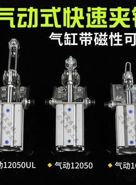 小型带磁性气缸快速夹具 气动式压紧器夹钳SD-101A/12050/12050UL