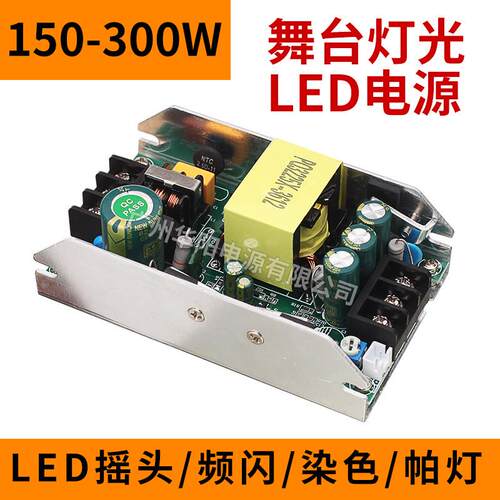 LED54颗3W舞台帕灯驱动150W180W200W300W染色电灯开关电源电路板