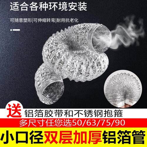 50/75mm铝箔管排烟管排风管排气管伸缩软管通风管63/90加厚耐高温