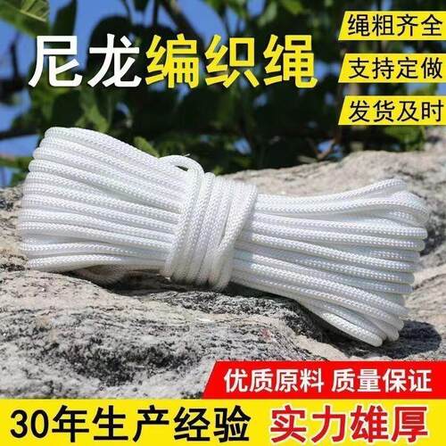 高强度尼龙绳尼龙绳捆绑绳货车篷布栓牛绳子大棚绳编织绳拉网绳