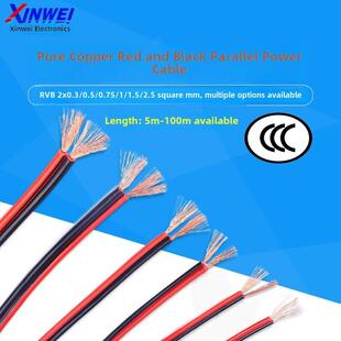 纯铜红黑并行线Rvb2X0.3/0.5/0.75/1/1.5/2.5方形电源线并行线