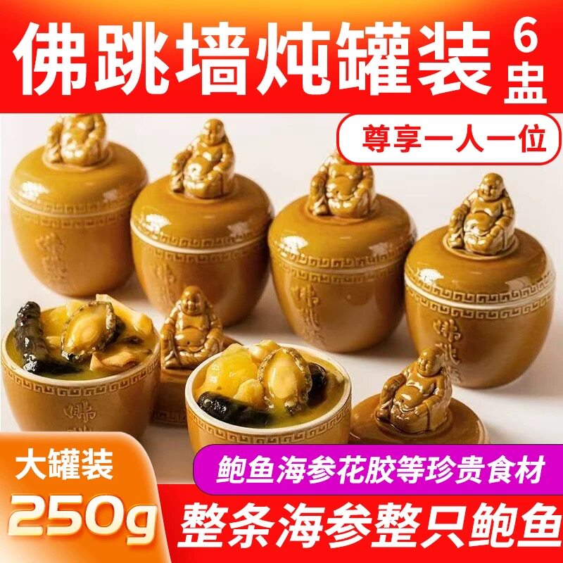 海鲜熟食海参鲍鱼即食鱼胶佛跳墙金浓汤加热即食罐装礼盒装送礼