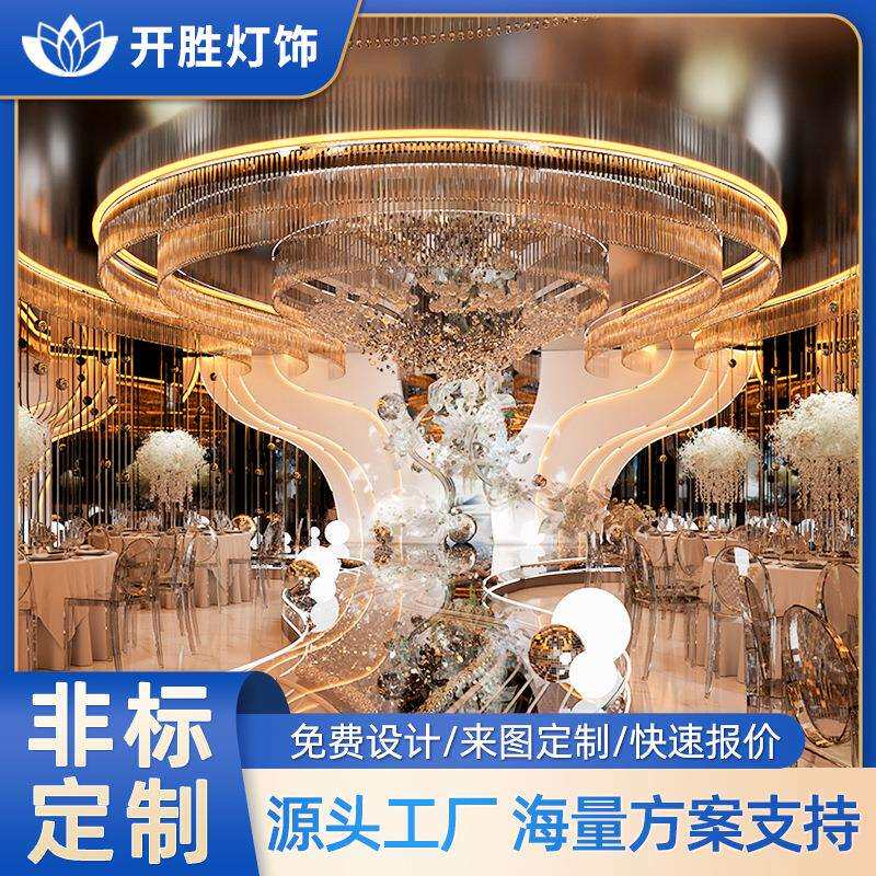 奥斯卡风格婚宴厅大型水晶吊顶灯酒店婚礼堂非标装饰工程灯具制作