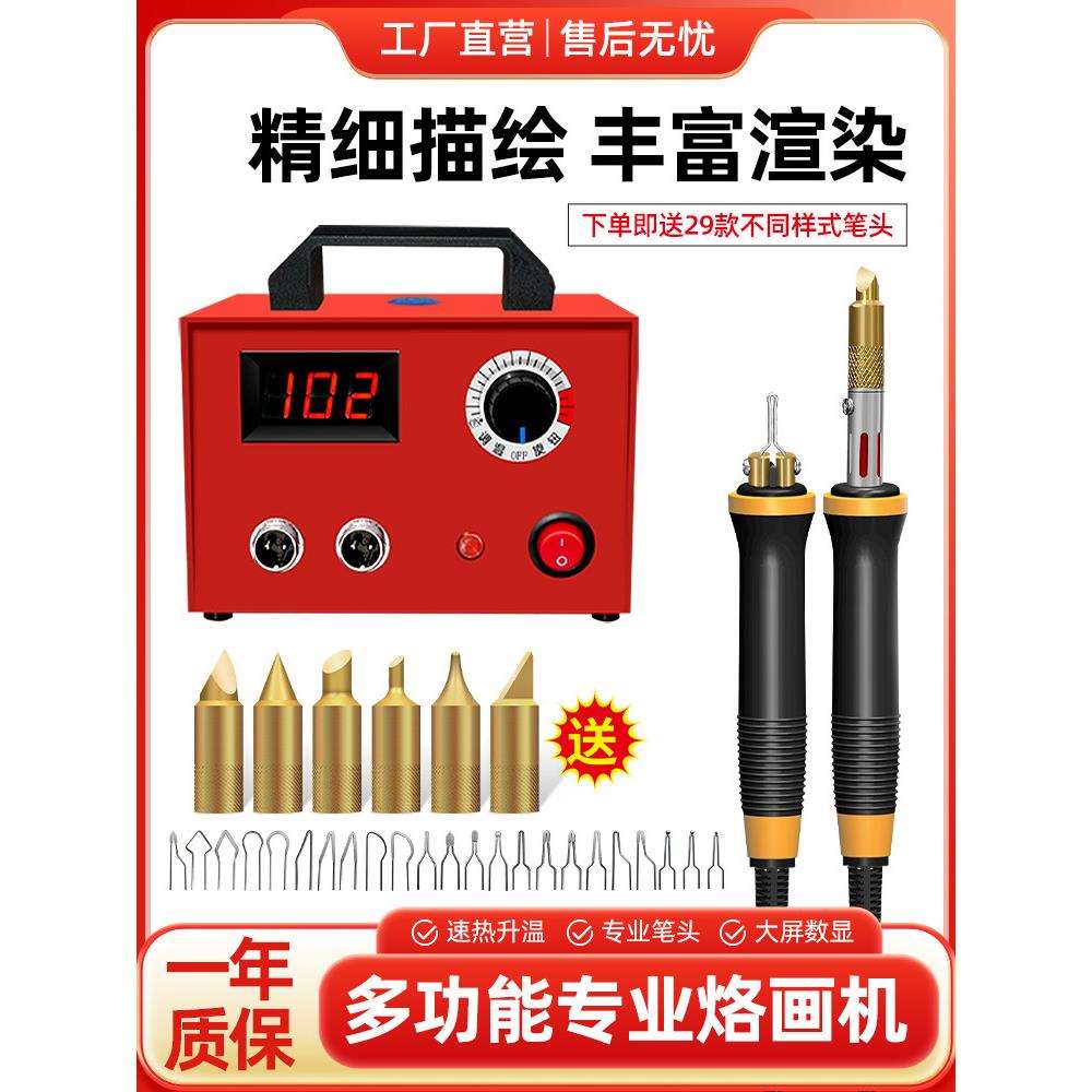 蓬甲可调温大功率烙画机烙铁工具葫芦木板烫画机烙画笔电热笔