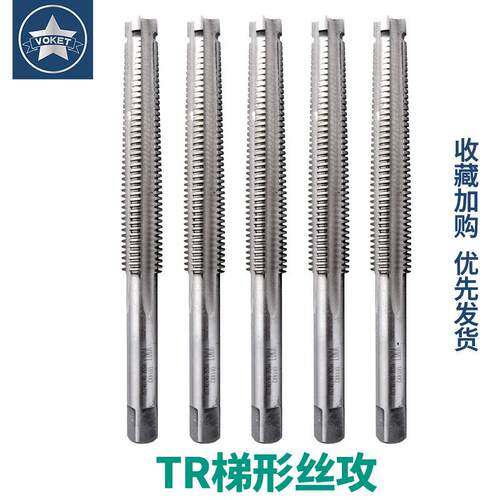 含钴T型高速钢梯形机用手用直槽丝攻锥TR8*1.5 TR10*2 T16 TR25*5