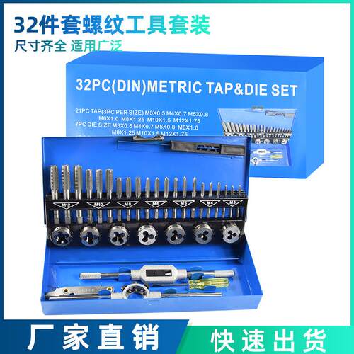 跨境热款 公制铁盒32件套丝锥板牙螺距规螺纹工具攻丝套装公制 批