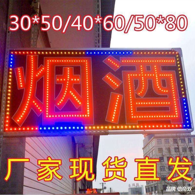 厂家直销闪光灯牌led电子挂墙式超市灯箱广告牌双面现货烟酒