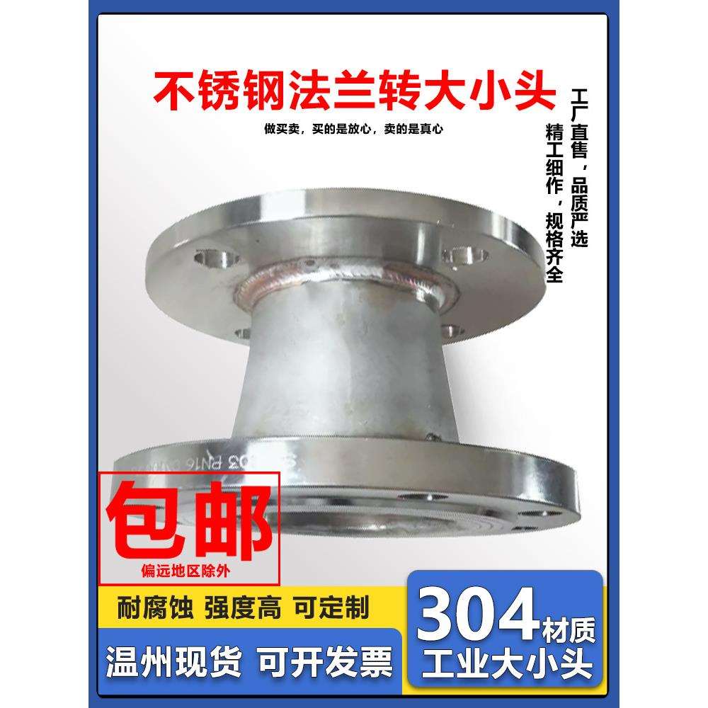 304不锈钢法兰大小头焊接变径法兰接头同心异径法兰管件
