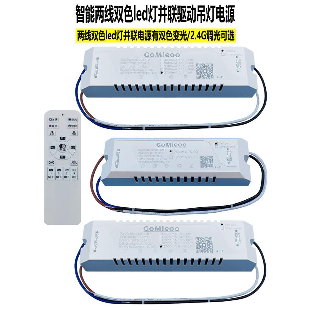 两线双色led灯并联驱动调光欧式吊灯24V电源整流器遥控灯