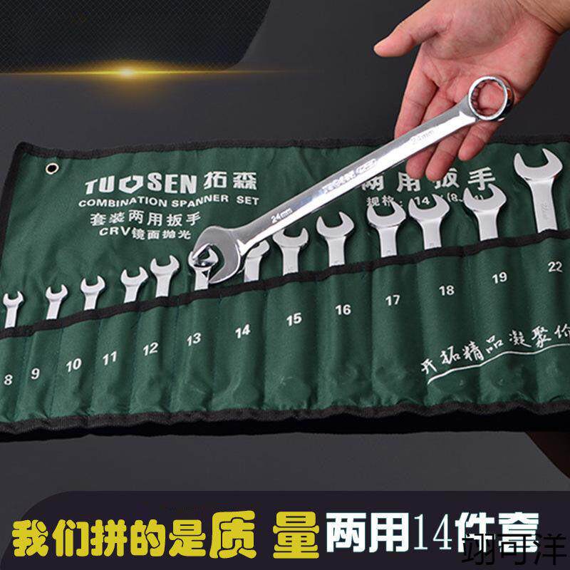 两用扳手套装 开口梅花组套工具 呆梅双用镜面加厚汽修机修件套