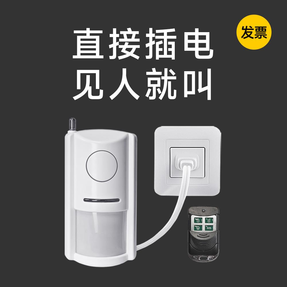 遥控红外线报警器感应人体家用家庭警报门窗防盗感应器安防其他