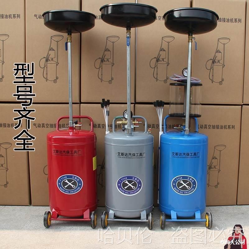 机油接废油桶抽油机气动油泵收集器汽修工具汽车换机油接油机